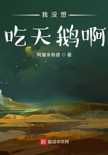 I Just Want to Eat Swans