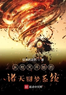 The Dream Realization System of the Heavens Starting from the Destruction of Pillars