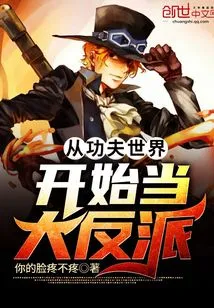 Become a Villain from the World of Kung Fu