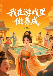 I Am Doing Training in the Game