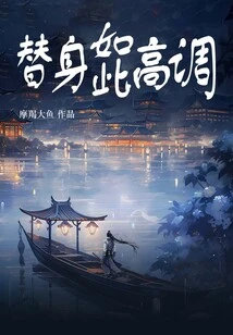 The Substitute is so High-profile