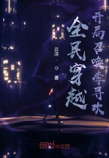 Time Travel for All: Summon Li Xunhuan at the Beginning