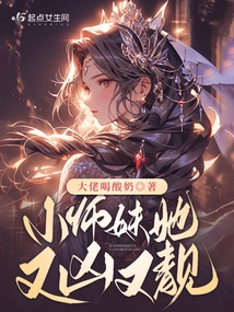 Junior Sister, She is Both Fierce and Pretty