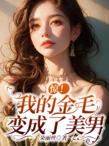 Shock! My Golden Retriever Turned into a Handsome Boy