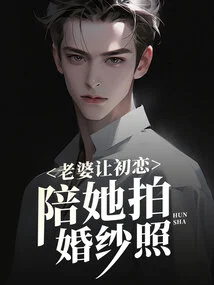 Wife Asks Her First Love to Take Wedding Photos with Her