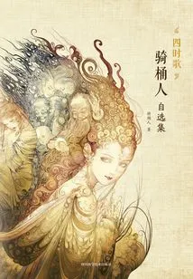 Songs of the Four Seasons: the Bucket Rider's Selections (produced by Science Fiction World)