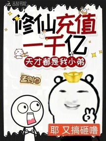 Cultivation of Immortality is Worth 100 Billion, Geniuses Are All My Younger Brothers