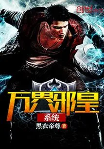 The Evil Emperor System of All Realms