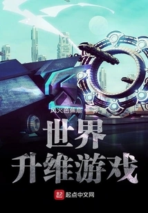 World Dimension Ascending Game