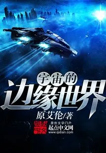 The Edge World of the Universe