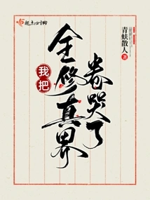 I Cried over the Entire World of Cultivation