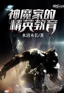 Elite Education of Gods and Demons