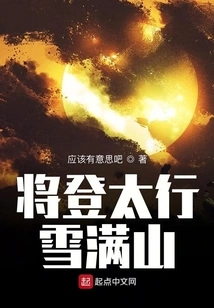 About to Climb Taihang Mountain Covered with Snow