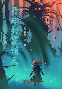 Break Through the Heavens Starting from Dou Po