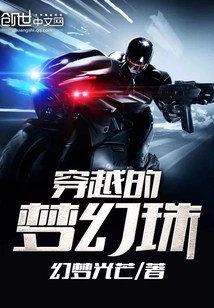 Dream Beads of Time Travel