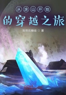 A Journey Through Tushan