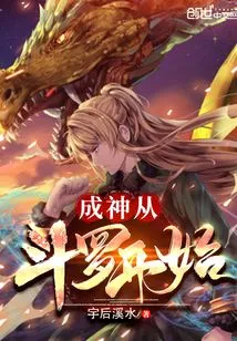Becoming a God Begins with Douluo