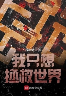 I Just Want to Save the World