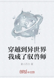 I Traveled to Another World and Became a Beast Master