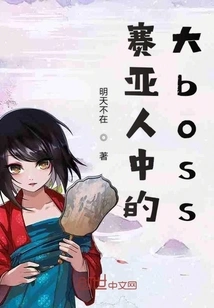 The Big Boss Among Saiyans