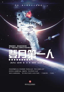 First Man on the Moon