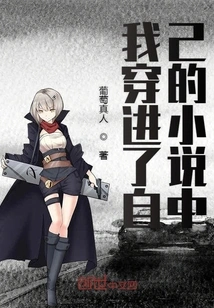 I Walked into My Own Novel