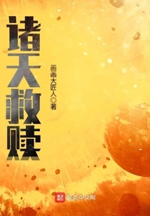 Salvation of the Heavens