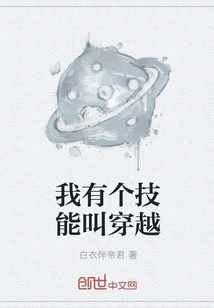 I Have a Skill Called Time Travel