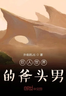 The Axeman of the Giant World