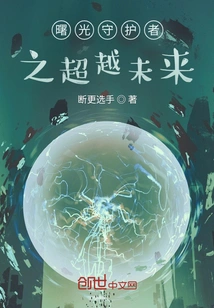 Guardian of the Dawn: Beyond the Future