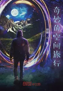 Wonderful Space Travel