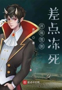 I Almost Froze to Death When I Signed in at the Beginning