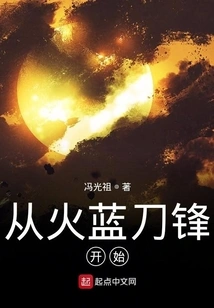 Start with the Fire Blue Blade