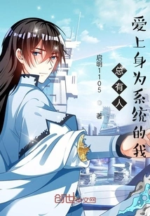 There Are Always People Who Fall in Love with Me as a System