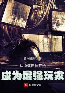 Become the Strongest Player by Playing the Evil God