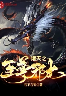 The Supreme Evil Dragon of the Heavens