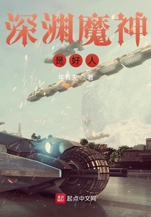 The Abyss Demon is a Good Guy