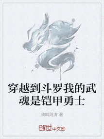 Traveling to Douluo, My Martial Spirit is an Armored Warrior