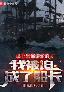 I Accidentally Boarded a Ghost Ship and Was Forced to Become the Captain