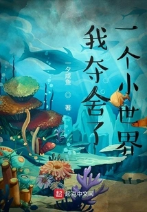 I Took Away a Small World