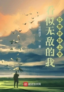 Seemingly Invincible, I Just Want to Go to School Well