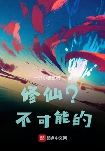 Cultivation? Impossible!