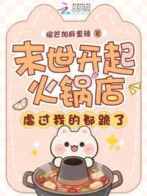 A Hotpot Restaurant Opens in the Last Days, and Everyone Who Abused Me Will Kneel Down