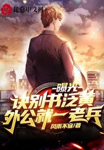 Exposure: the Farewell Book is Yellowed, and My Grandfather is a Veteran