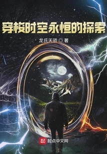 An Eternal Exploration Through Time and Space