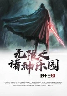 Infinite Paradise of the Gods