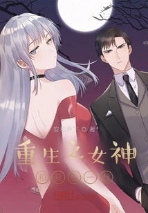 The Goddess of Rebirth is with Me