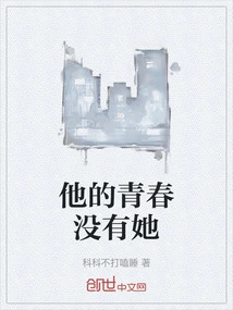 His Youth Was Without Her