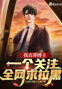 I Am a Funeral Blogger, and I Am Following the Whole Network and Begging to Be Blocked