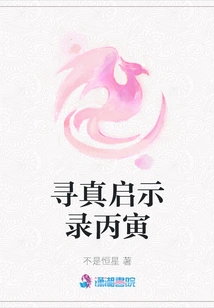 Seeking the Truth Revelation Bingyin